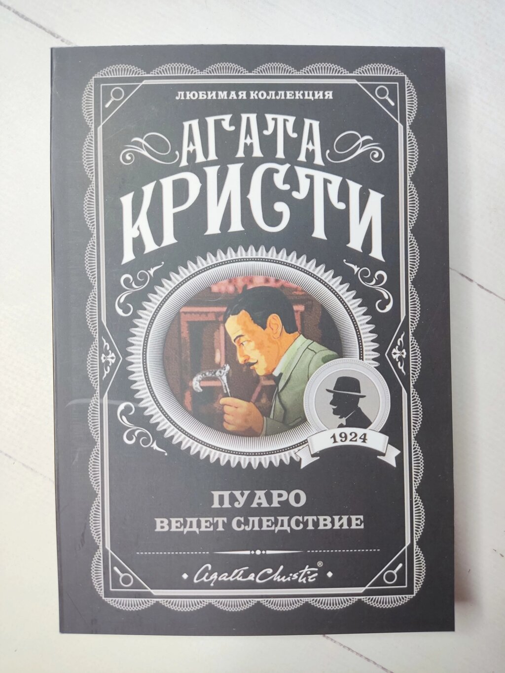 Агата Крісті "Пуаро веде слідство" від компанії ФОП Роменський Р, Ю. - фото 1