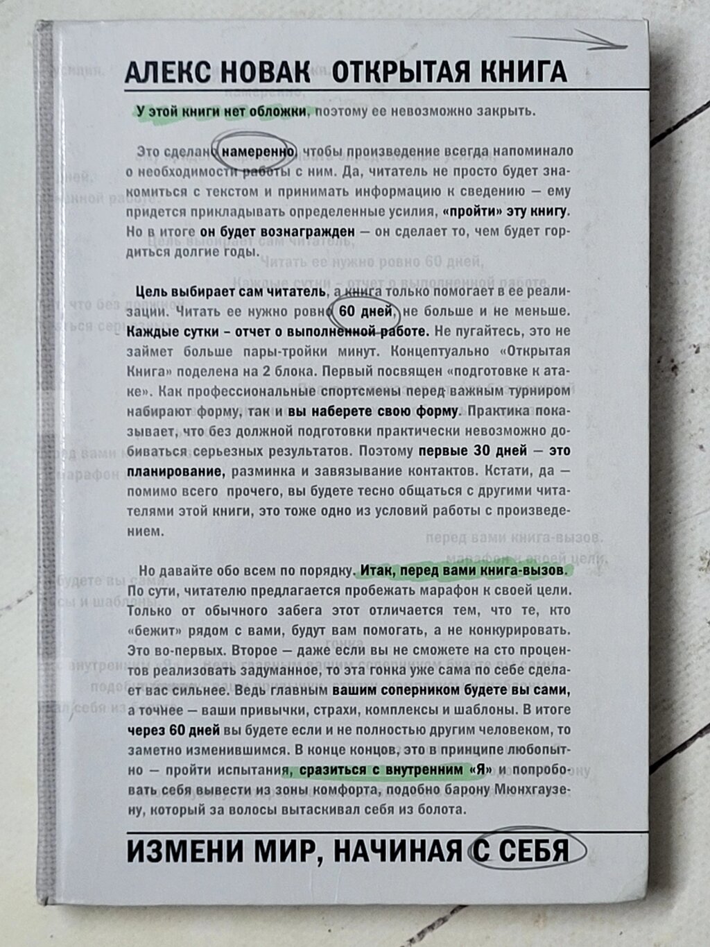 Алекс Новак "Відкрита книга. Зміни світ, починаючи з себе" від компанії ФОП Роменський Р, Ю. - фото 1