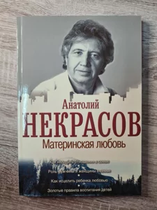 Книга Путы Материнской Любви Некрасов Купить