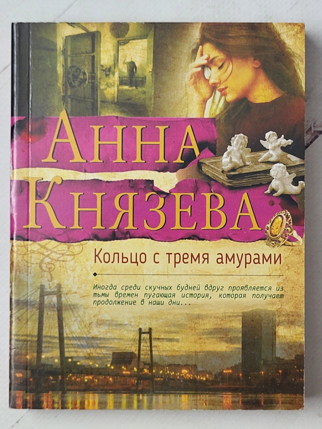 Анна Князєва "Кільце з трьома амурами" від компанії ФОП Роменський Р, Ю. - фото 1