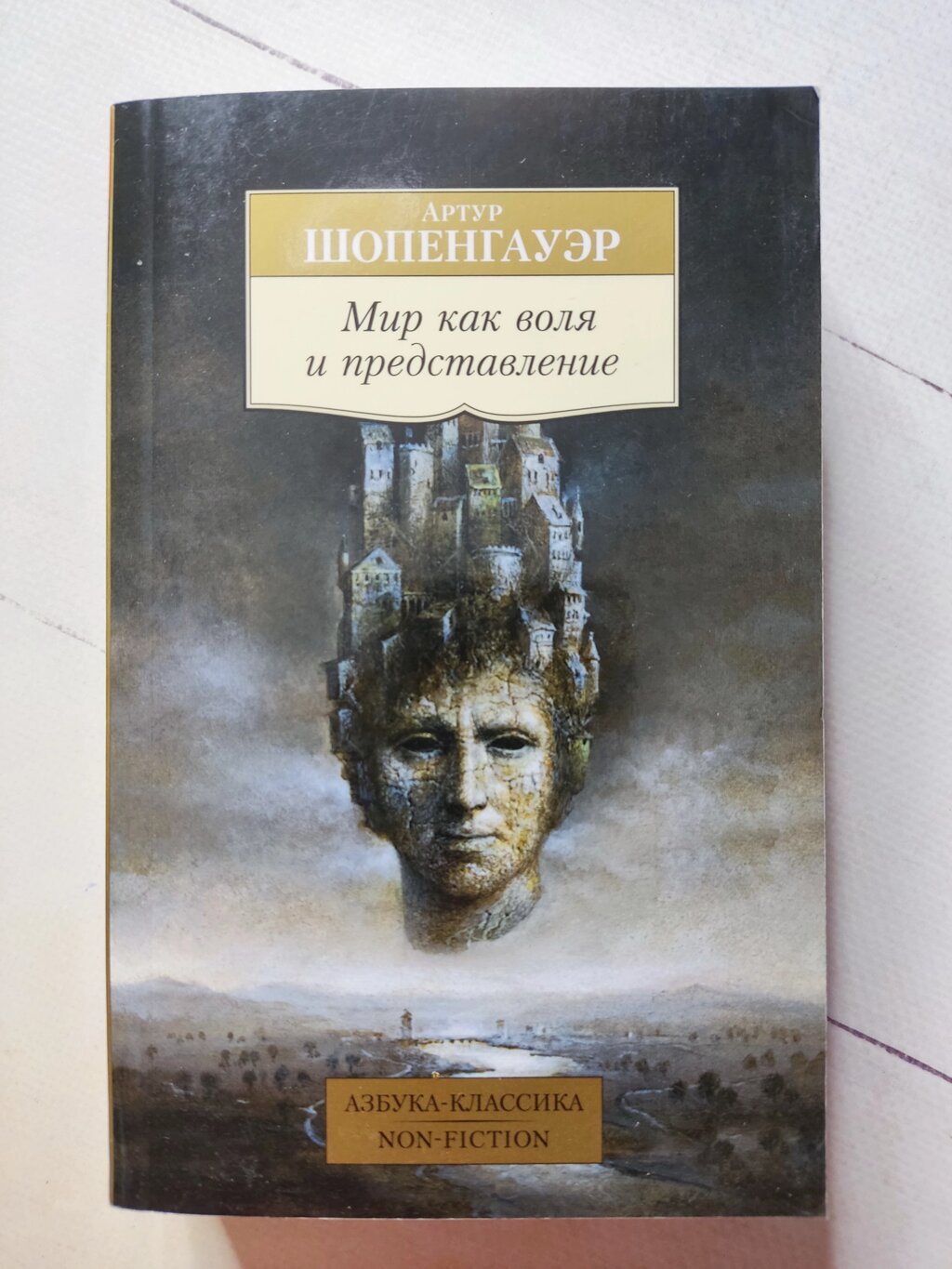 Артур Шопенгауер Світ як воля та вистава від компанії ФОП Роменський Р, Ю. - фото 1