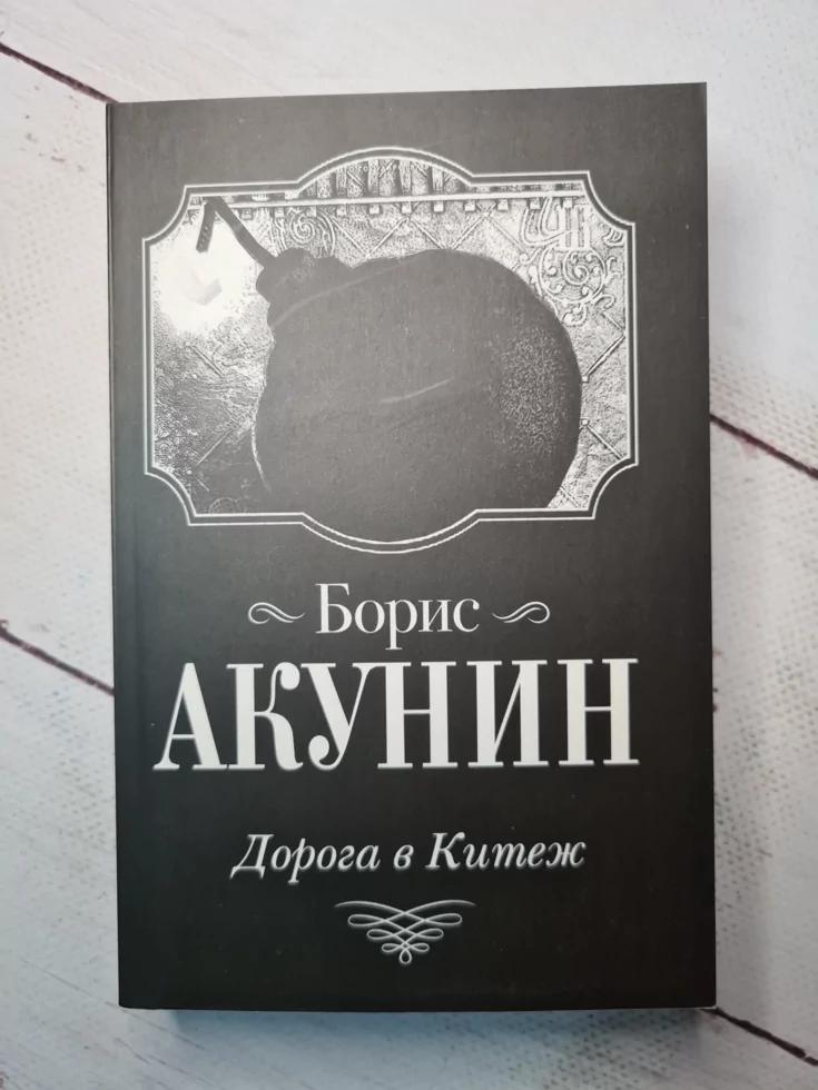 Купить Книгу Дорога В Китеж