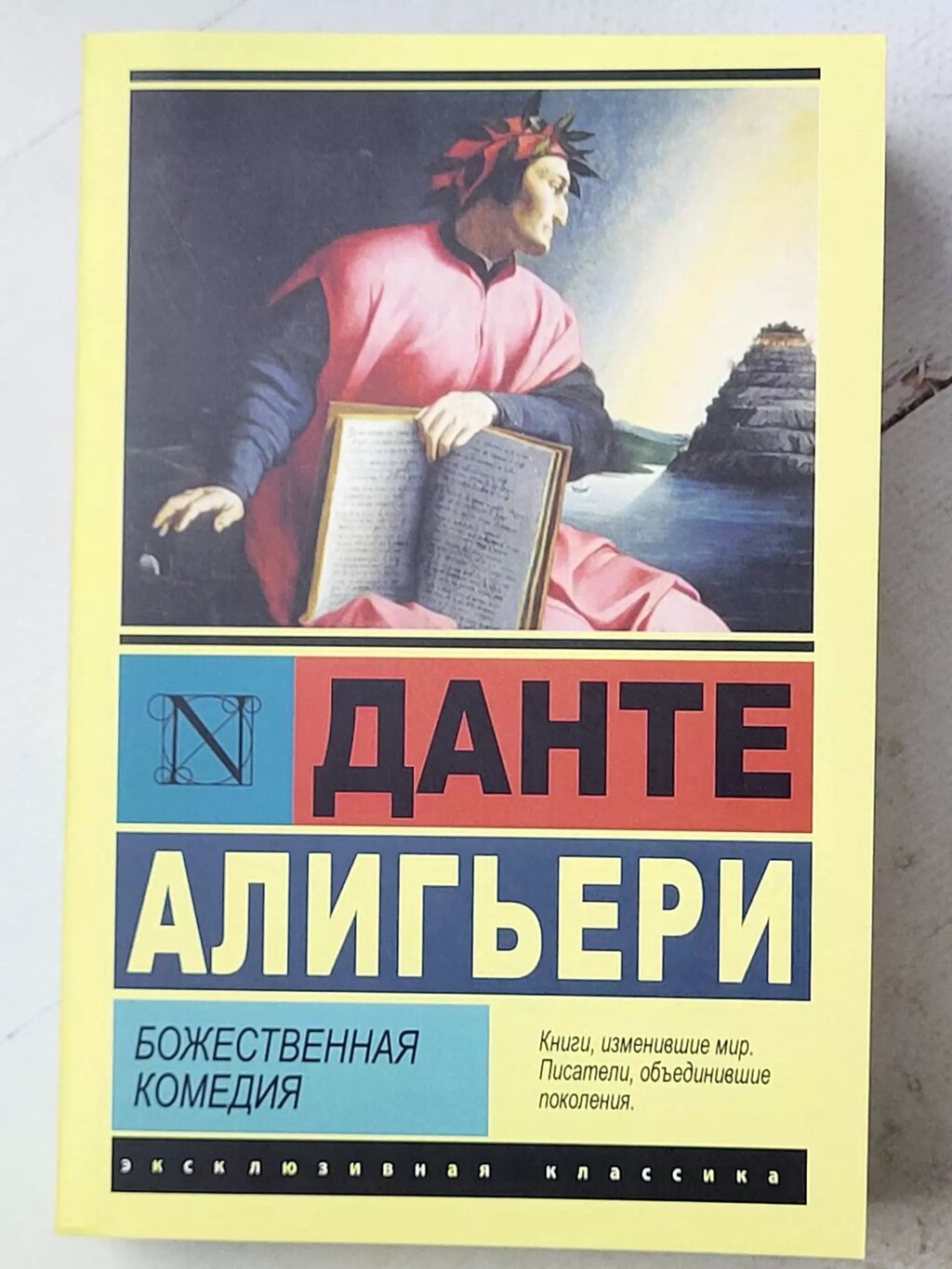 "Божествена комедія" Д. Алі"єрі від компанії ФОП Роменський Р, Ю. - фото 1