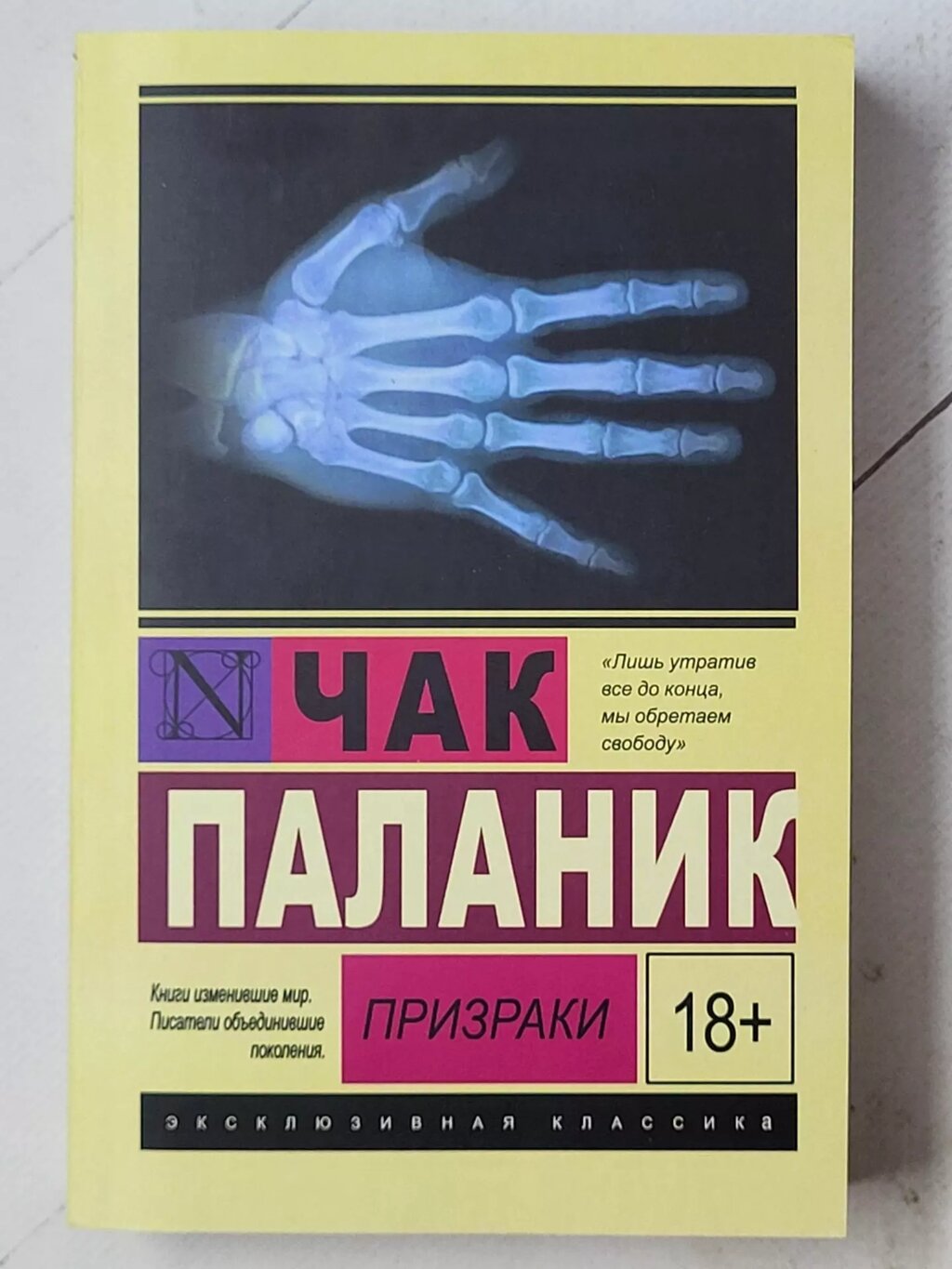 Чак Паланік "Привиди" від компанії ФОП Роменський Р, Ю. - фото 1