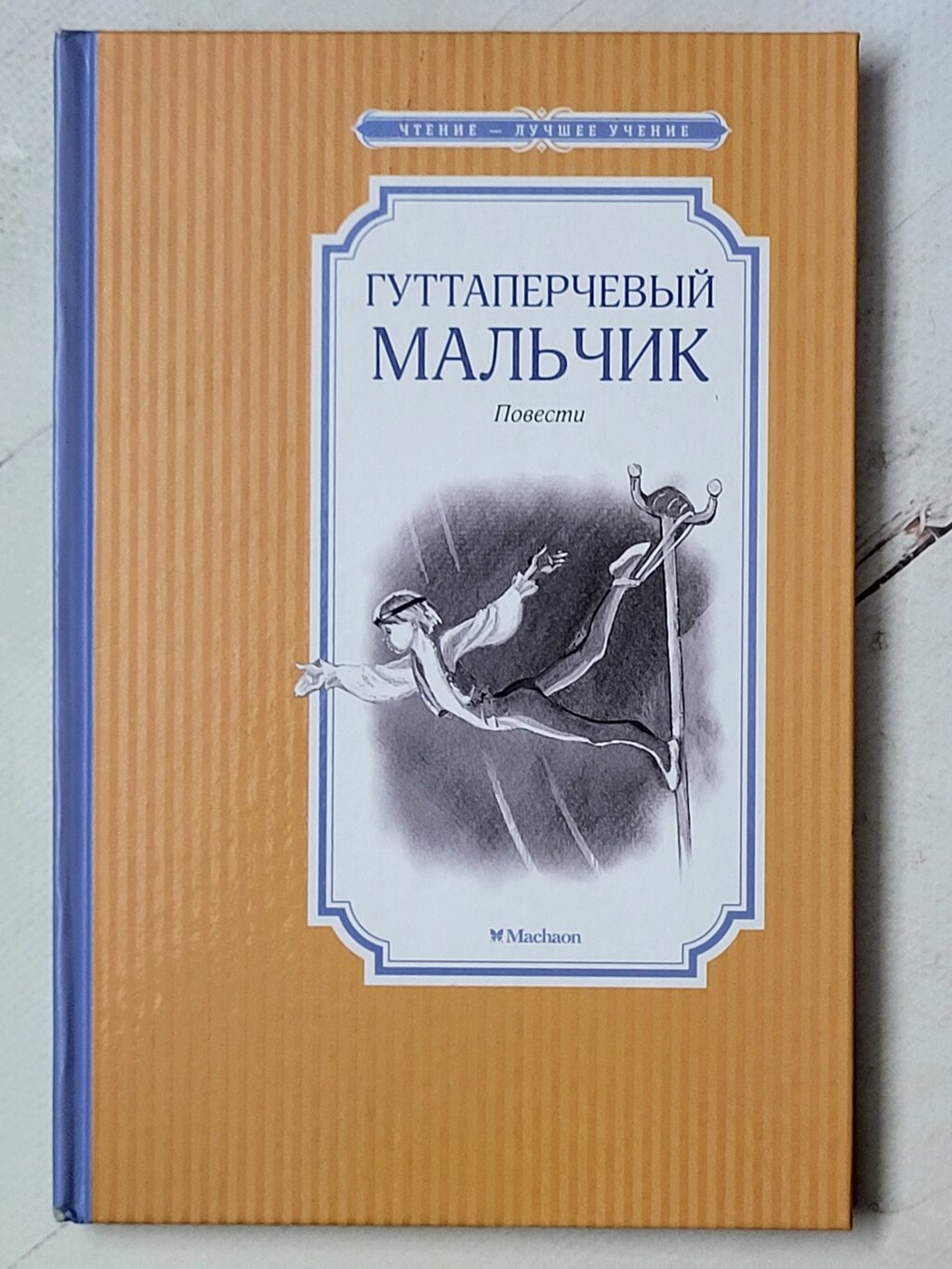 Д. В. Григорович "Гуттаперчевий хлопчик" В. Г.Короленко "Діти підземелля" від компанії ФОП Роменський Р, Ю. - фото 1