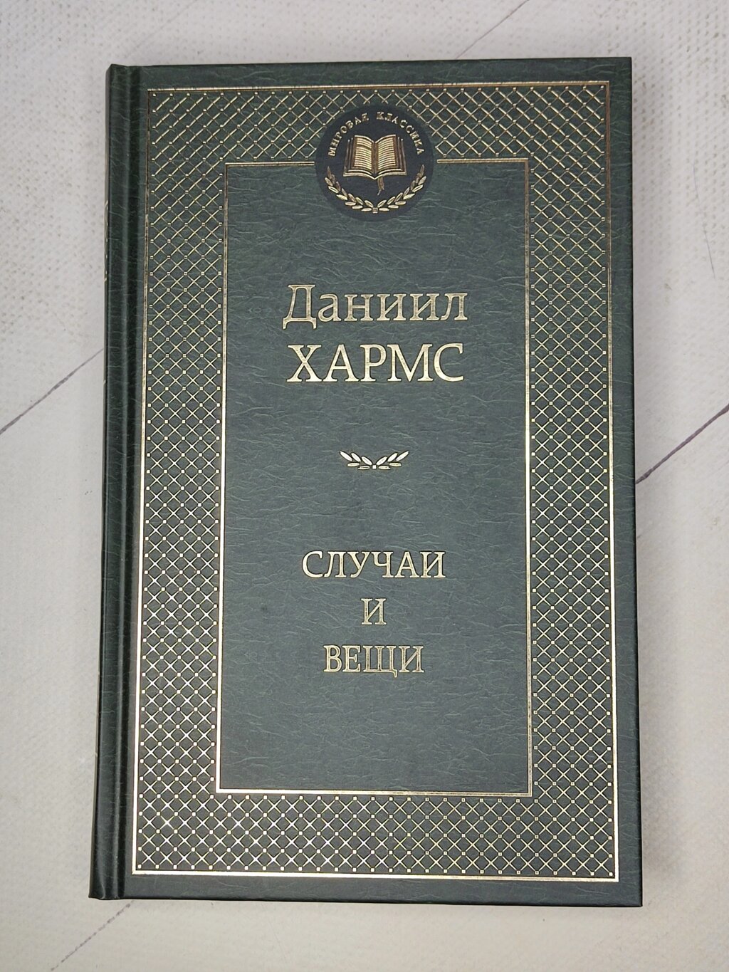 Данило Хармс "Випадки та речі" від компанії ФОП Роменський Р, Ю. - фото 1