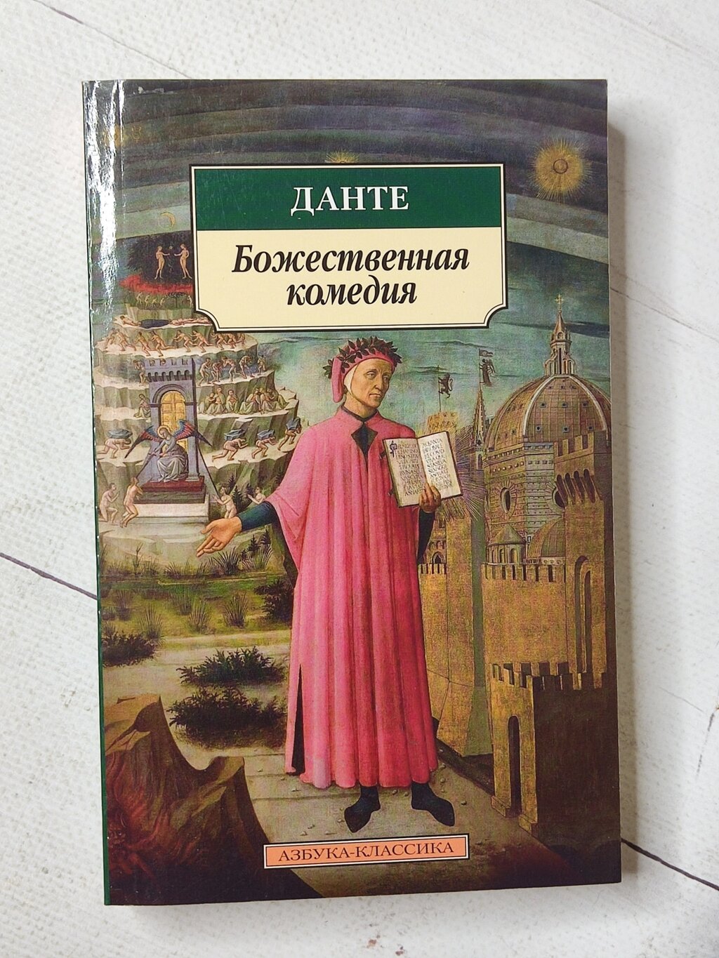 Данте "Божественна комедія" від компанії ФОП Роменський Р, Ю. - фото 1