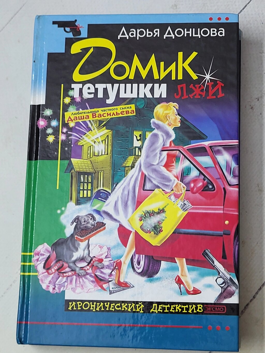 Дар'я Донцова "Будиночок тітоньки брехні" від компанії ФОП Роменський Р, Ю. - фото 1