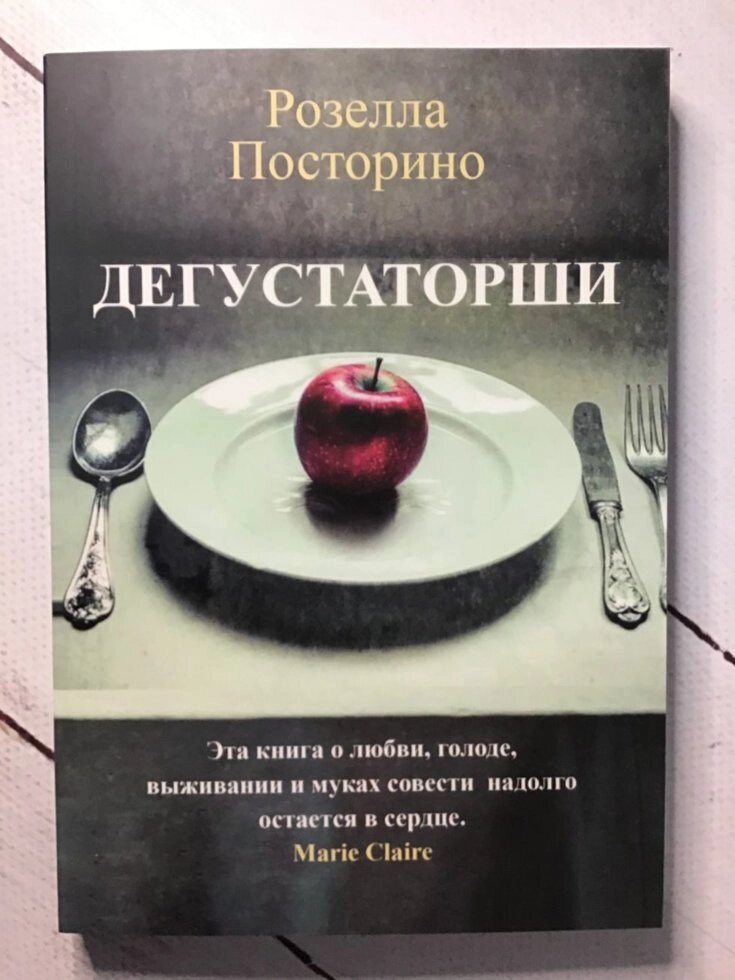 "Дегустаторші" Розелла Посторіно від компанії ФОП Роменський Р, Ю. - фото 1