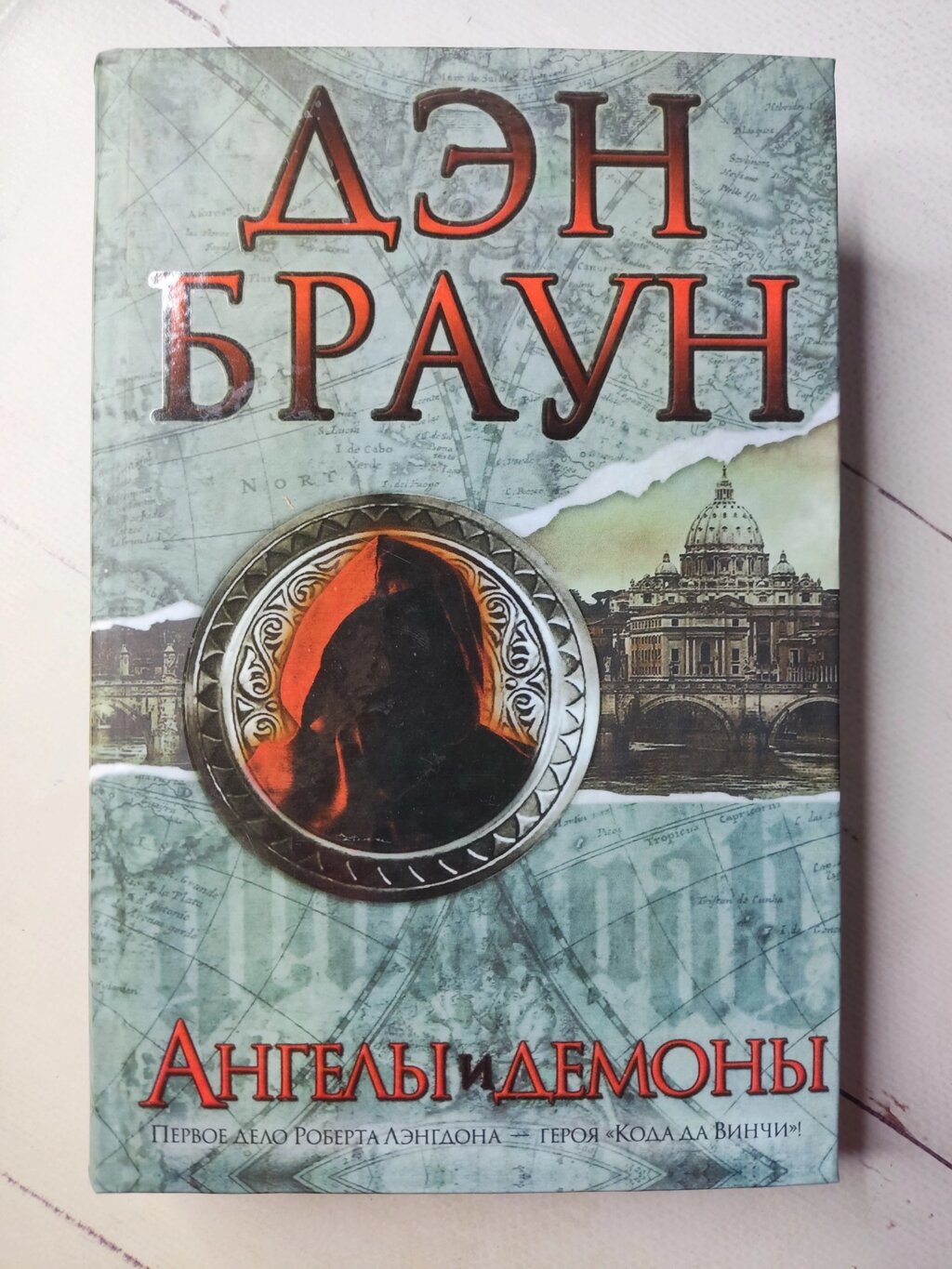 Ден Браун "Ангели та демони" від компанії ФОП Роменський Р, Ю. - фото 1