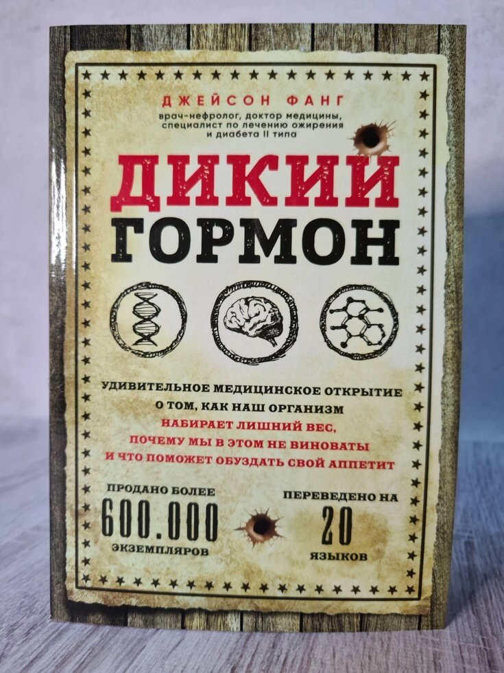 Дикий гормон. Джейсон фанг від компанії ФОП Роменський Р, Ю. - фото 1