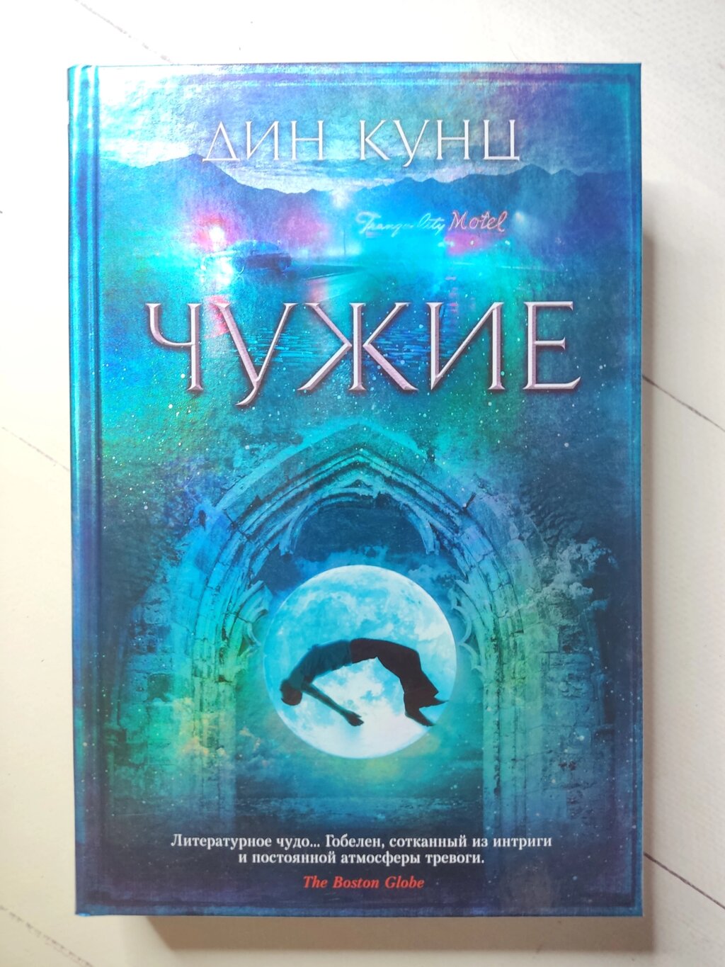 Дін Кунц "Чужі" від компанії ФОП Роменський Р, Ю. - фото 1