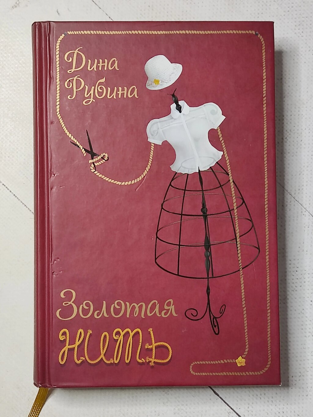 Діна Рубіна "Золота нитка" від компанії ФОП Роменський Р, Ю. - фото 1