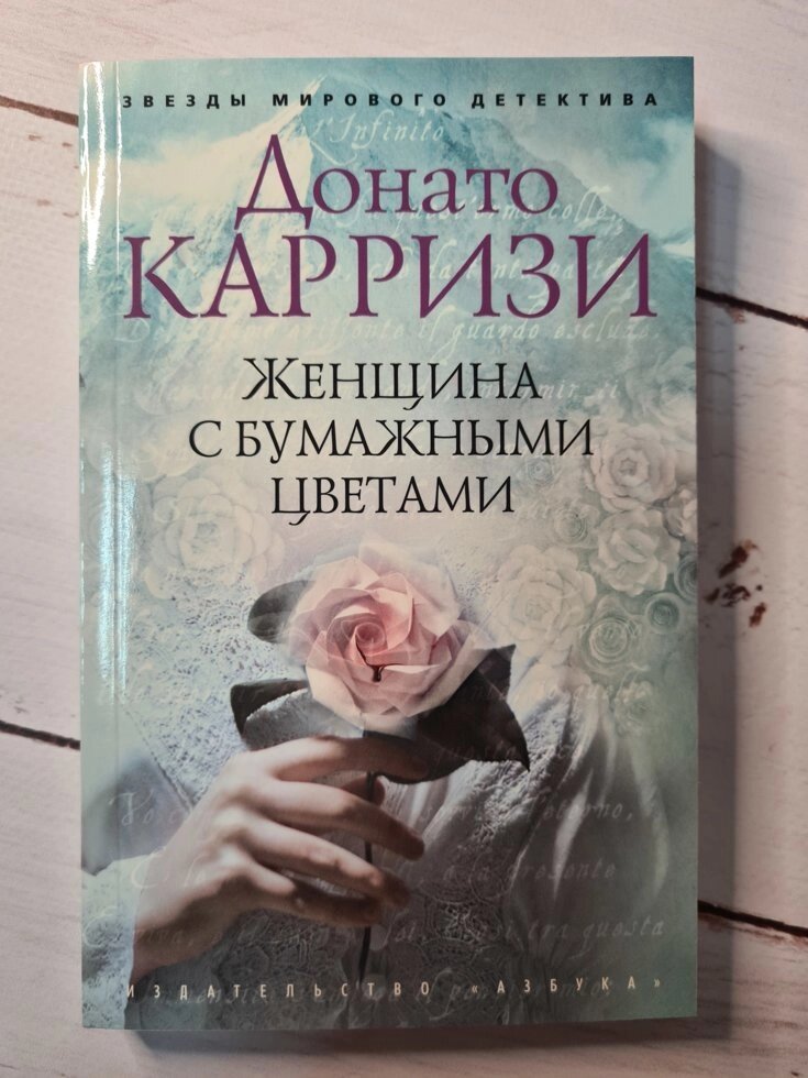 Донато Каррізі "Дівчина з паперовими квітами" від компанії ФОП Роменський Р, Ю. - фото 1