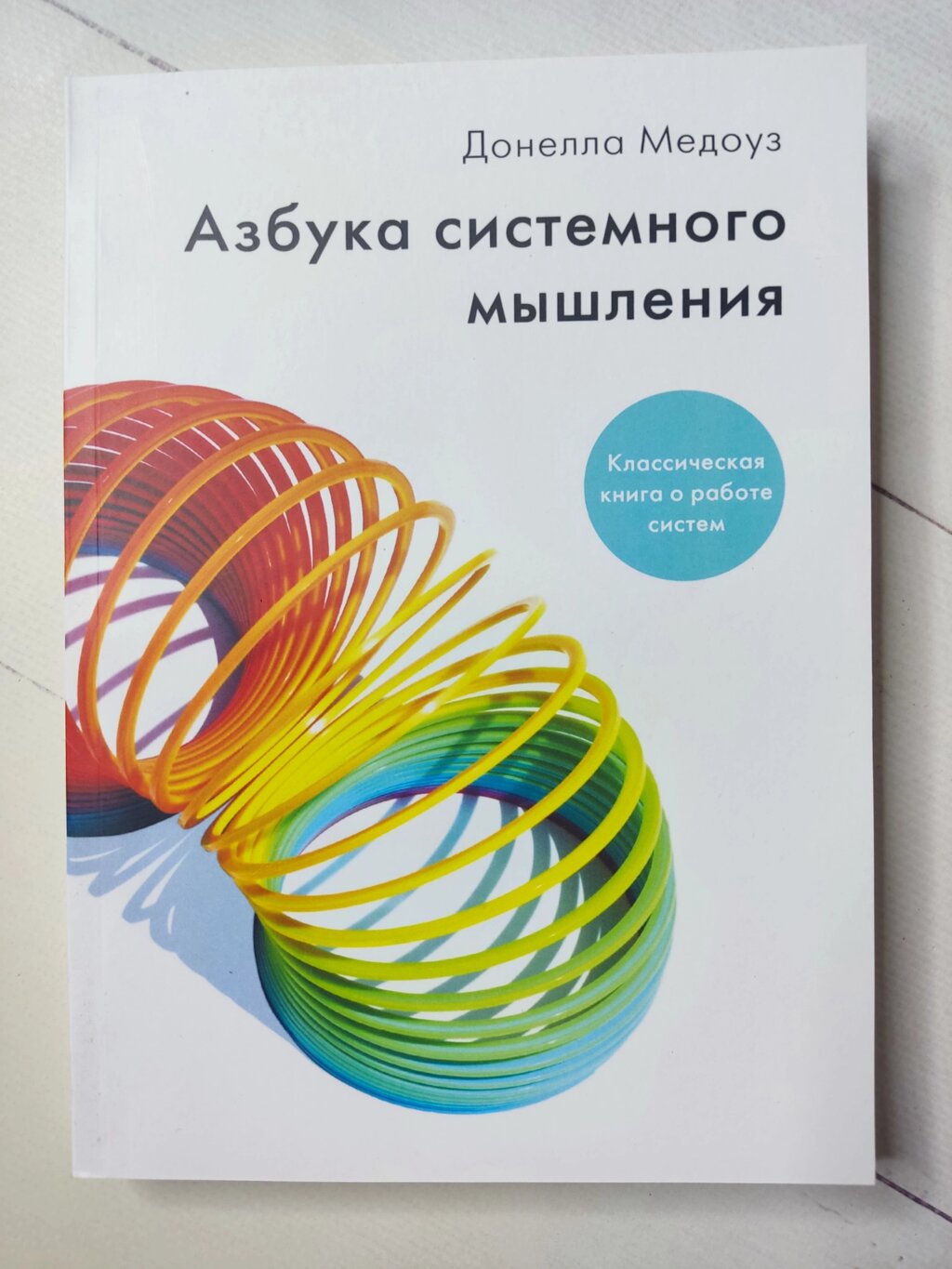 Донелла Медоуз "Абетка системного мислення" від компанії ФОП Роменський Р, Ю. - фото 1