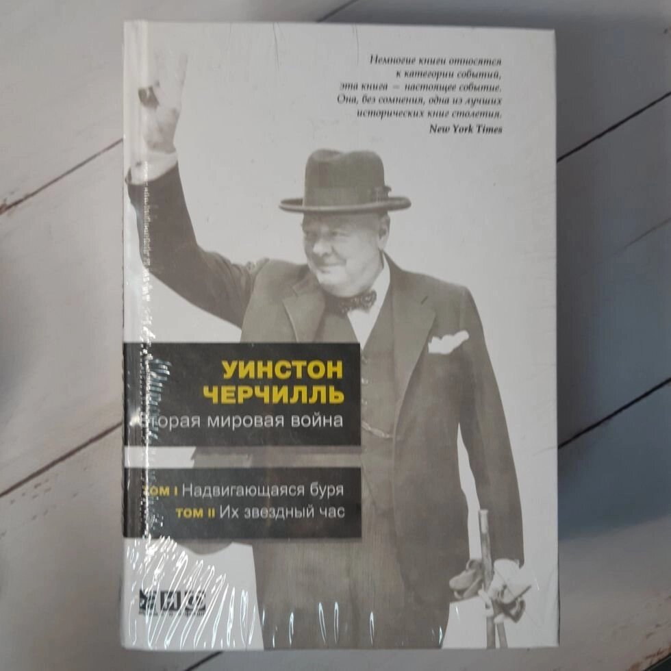 Друга світова війна (в 3-х книгах) Уїнстон Черчилль. від компанії ФОП Роменський Р, Ю. - фото 1