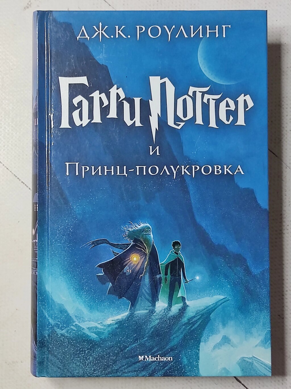 Дж. К.Роулінг "Гаррі Поттер і напівкровний принц" від компанії ФОП Роменський Р, Ю. - фото 1