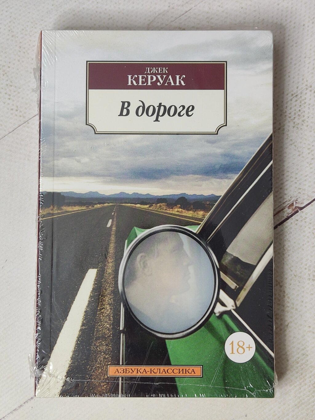 Джек Керуак "У дорозі" від компанії ФОП Роменський Р, Ю. - фото 1