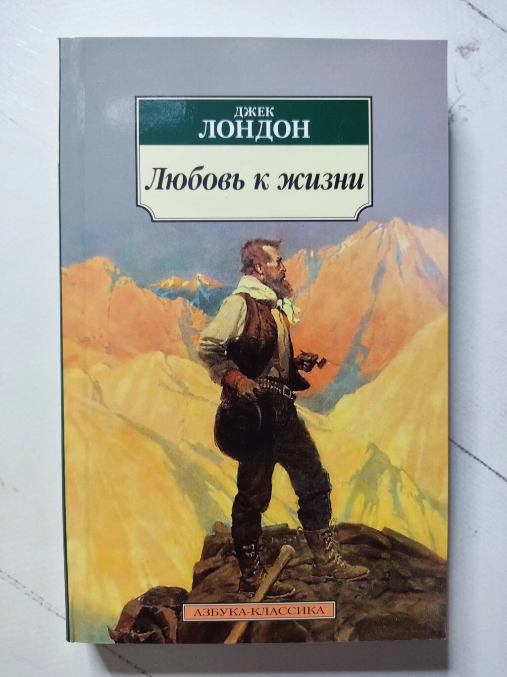 Джек Лондон "Кохання до життя" від компанії ФОП Роменський Р, Ю. - фото 1