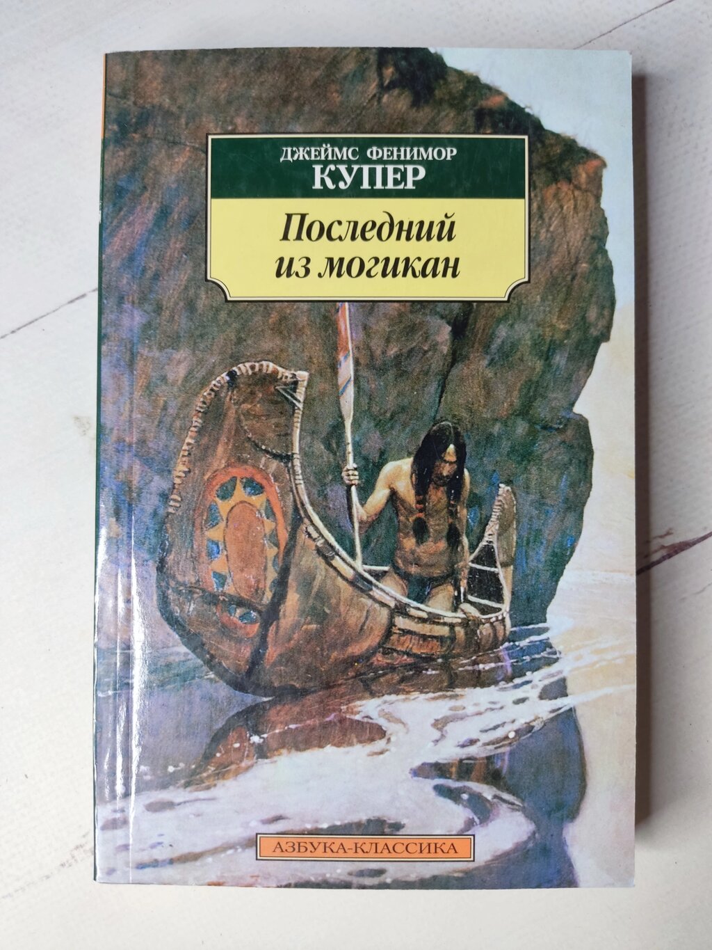 Джеймс Фенімор Купер "Останній з могікан" від компанії ФОП Роменський Р, Ю. - фото 1