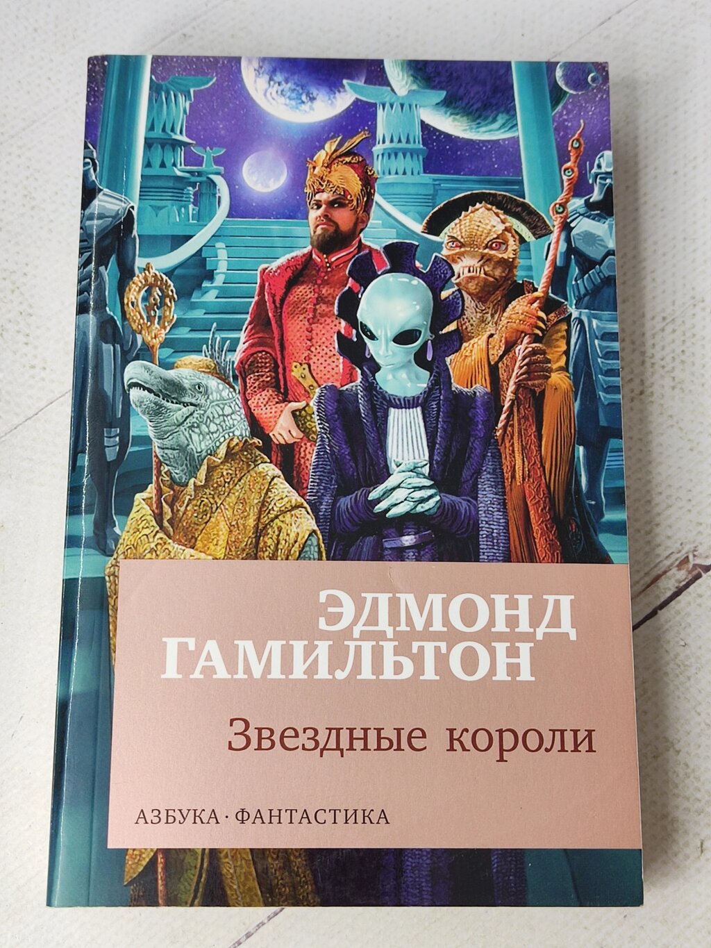 Едмонд Гамільтон "Зоряні королі" від компанії ФОП Роменський Р, Ю. - фото 1