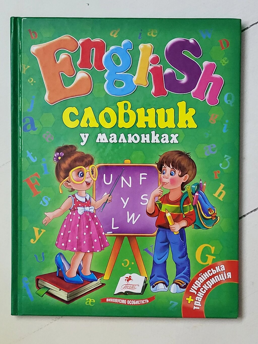 English Словник у малюнках (Пегас) від компанії ФОП Роменський Р, Ю. - фото 1