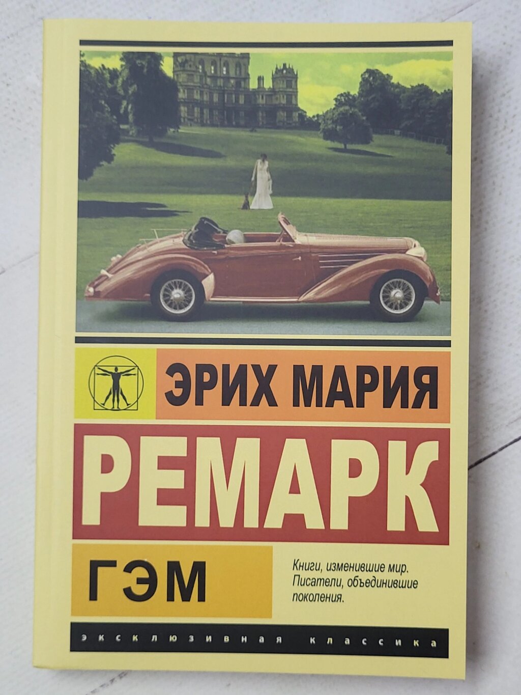 Еріх Марія Ремарк "Гем" від компанії ФОП Роменський Р, Ю. - фото 1