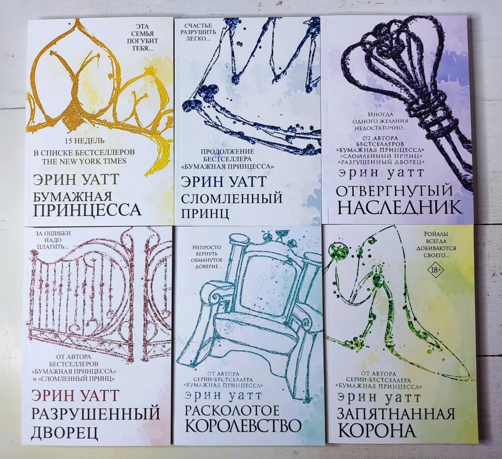 Ерін Уатт "Паперова принцеса та інші книги" комплект з 6 книг від компанії ФОП Роменський Р, Ю. - фото 1