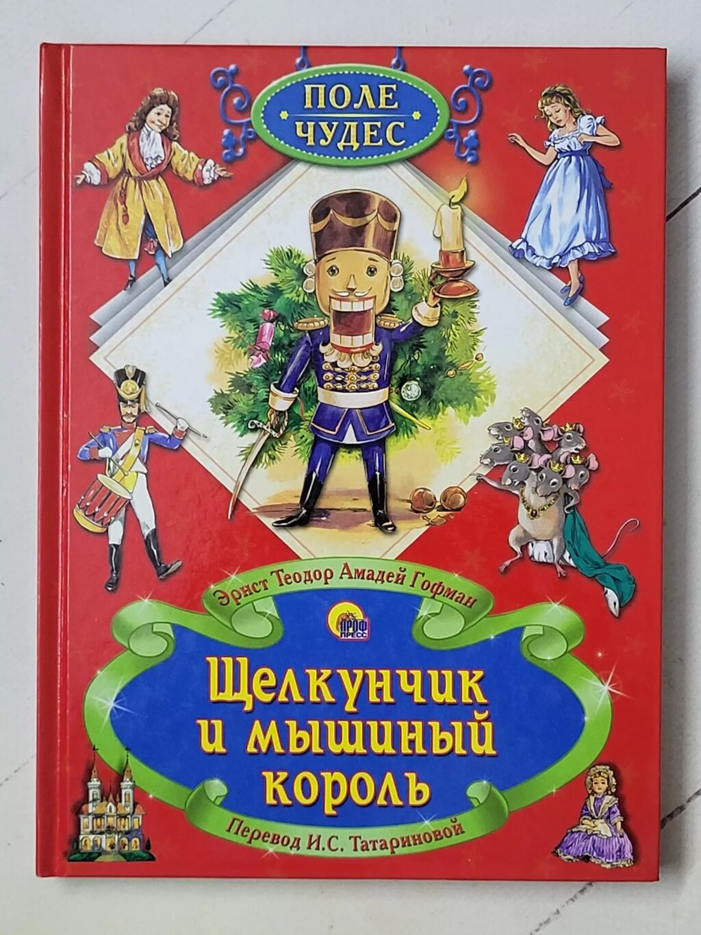 Ернст Теодор Амадей Гофман "Лускунчик і мишачий король" від компанії ФОП Роменський Р, Ю. - фото 1