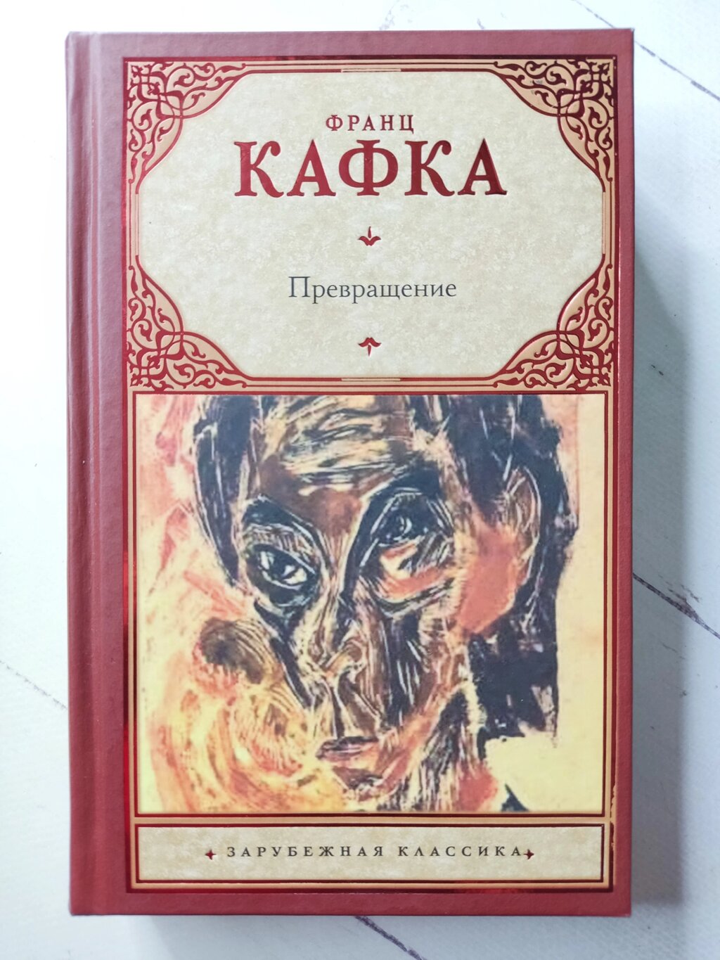 Франц Кафка "Перетворення" від компанії ФОП Роменський Р, Ю. - фото 1