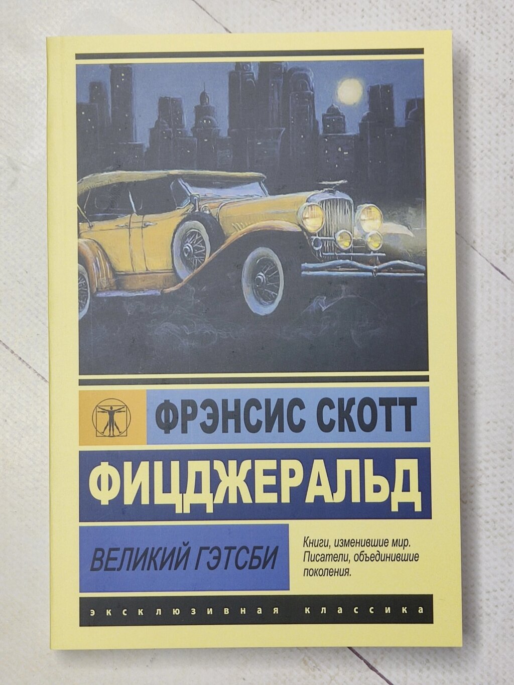 Френсіс Скотт Фіцджеральд "Великий Гетсбі" (серія ЕК, 212 стор) від компанії ФОП Роменський Р, Ю. - фото 1