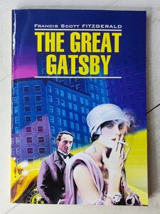 Френсіс Скотт Фіцджеральд "Великий Гетсбі The Great Gatsby"англійською)