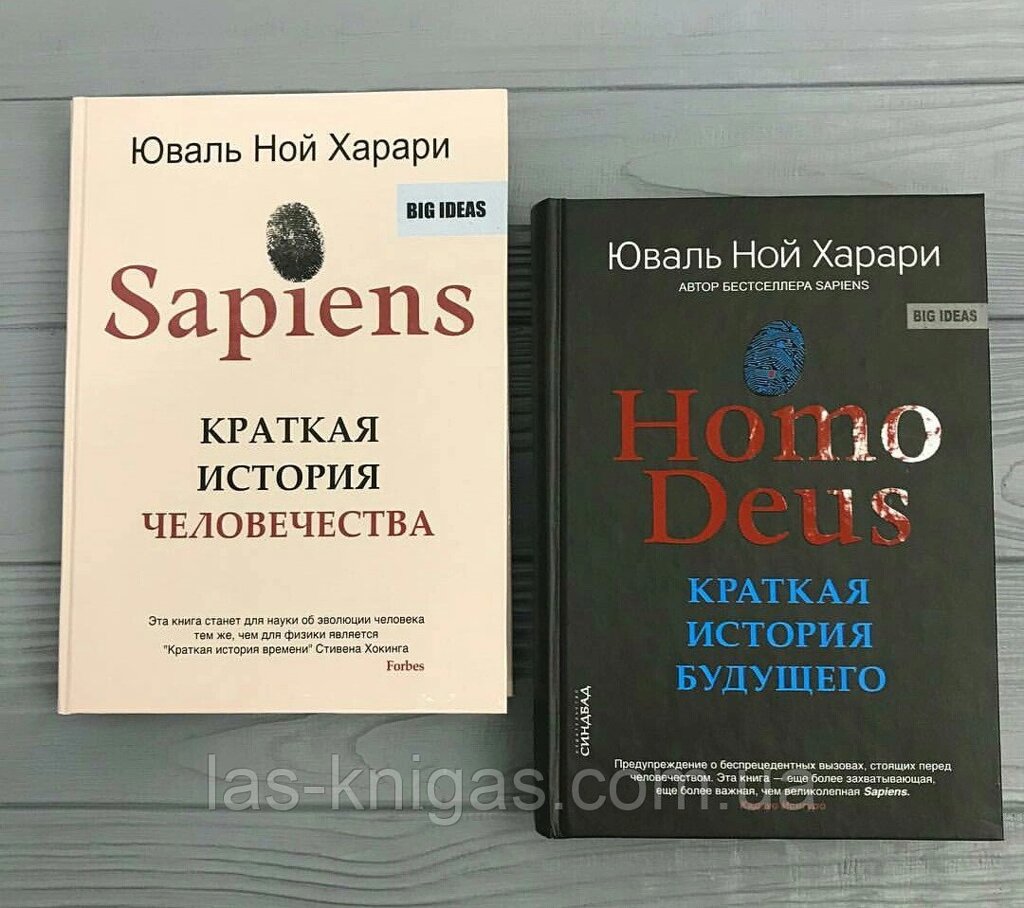 Харари "Sapiens + Homo Deus (тверда обкладинка, ціна за комплект з 2 книг !!!) від компанії ФОП Роменський Р, Ю. - фото 1