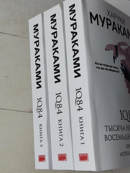 Харуки Мураками 