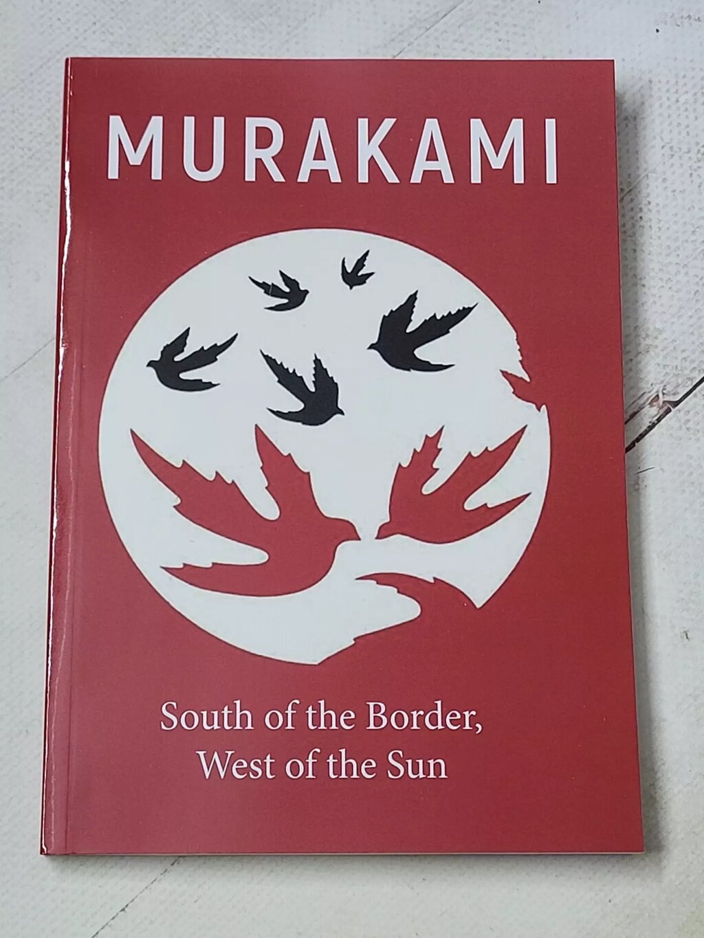 Харукі Муракамі "На південь від кордону, на захід від сонця" Murakami "South of the Border, West of the Sun" від компанії ФОП Роменський Р, Ю. - фото 1