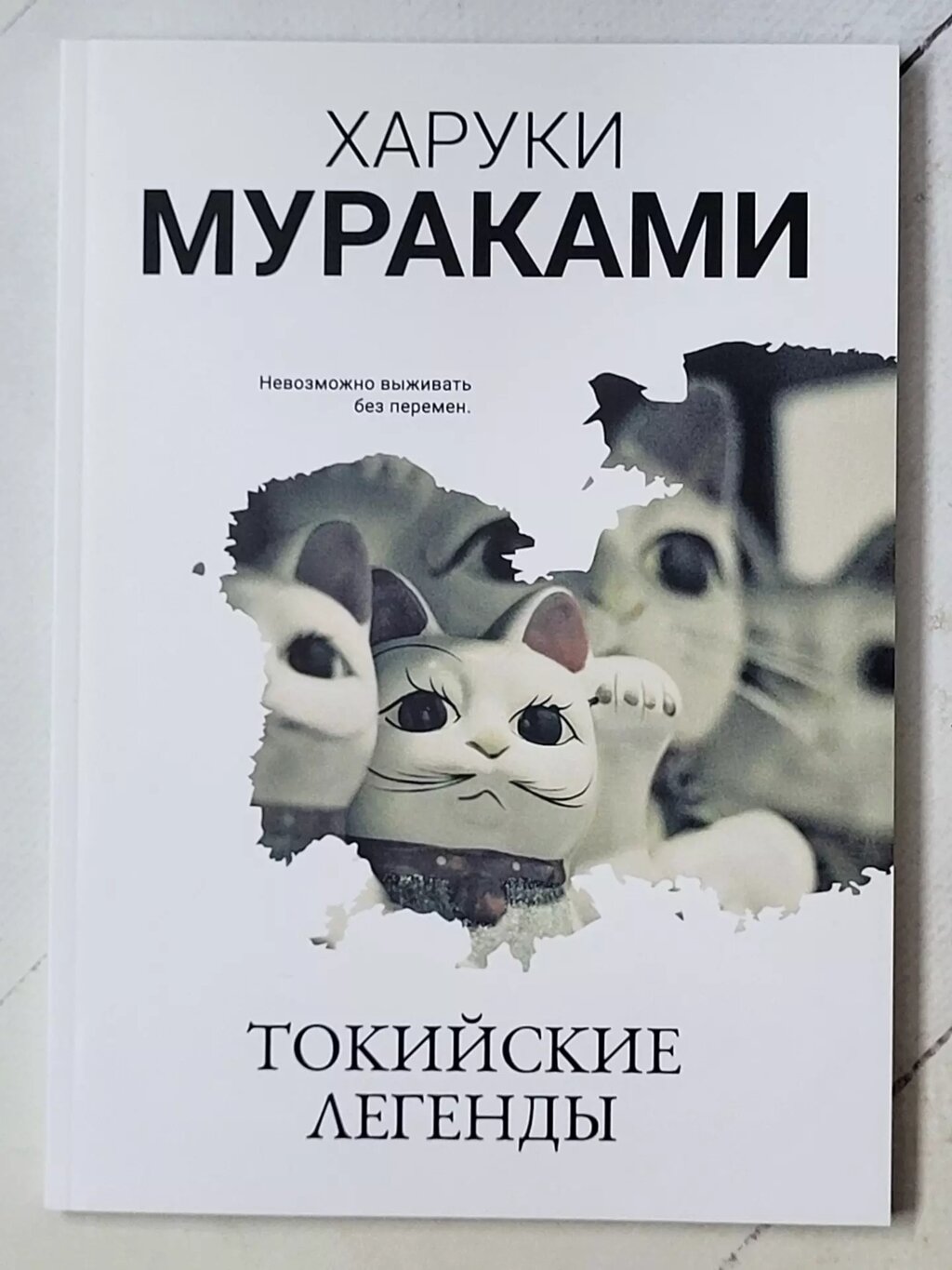 Харукі Муракамі "Токійські легенди" від компанії ФОП Роменський Р, Ю. - фото 1