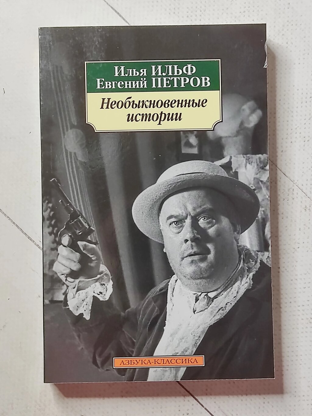 Ілля Ільф, Євген Петров "Незвичайні історії" від компанії ФОП Роменський Р, Ю. - фото 1