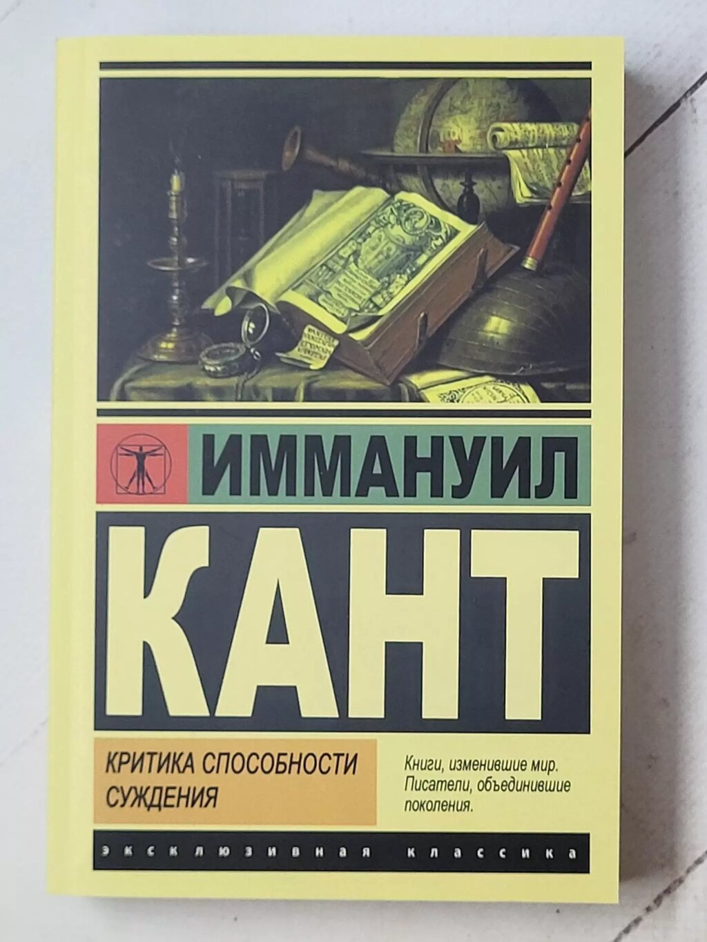 Іммануїл Кант "Критика здібності судження" від компанії ФОП Роменський Р, Ю. - фото 1