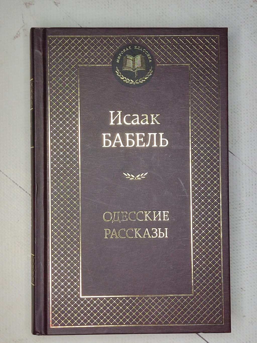 Ісаак Бабель "Одеські оповідання" від компанії ФОП Роменський Р, Ю. - фото 1