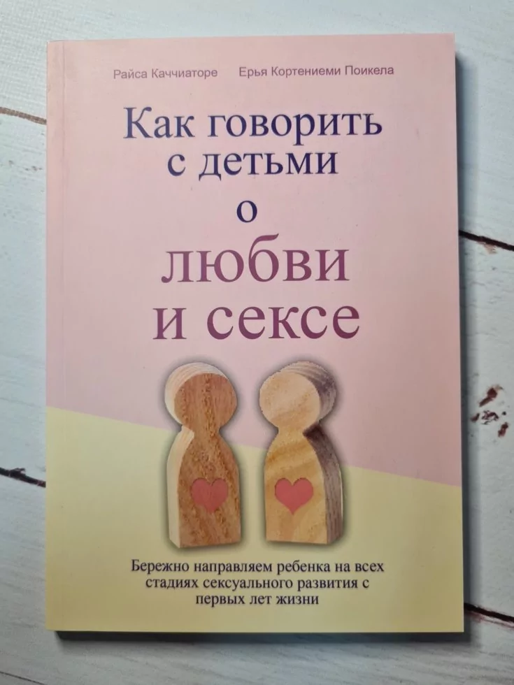 Как Сказать Ребенку Что Такое Секс Как Сказать Ребенку Что Такое Секс