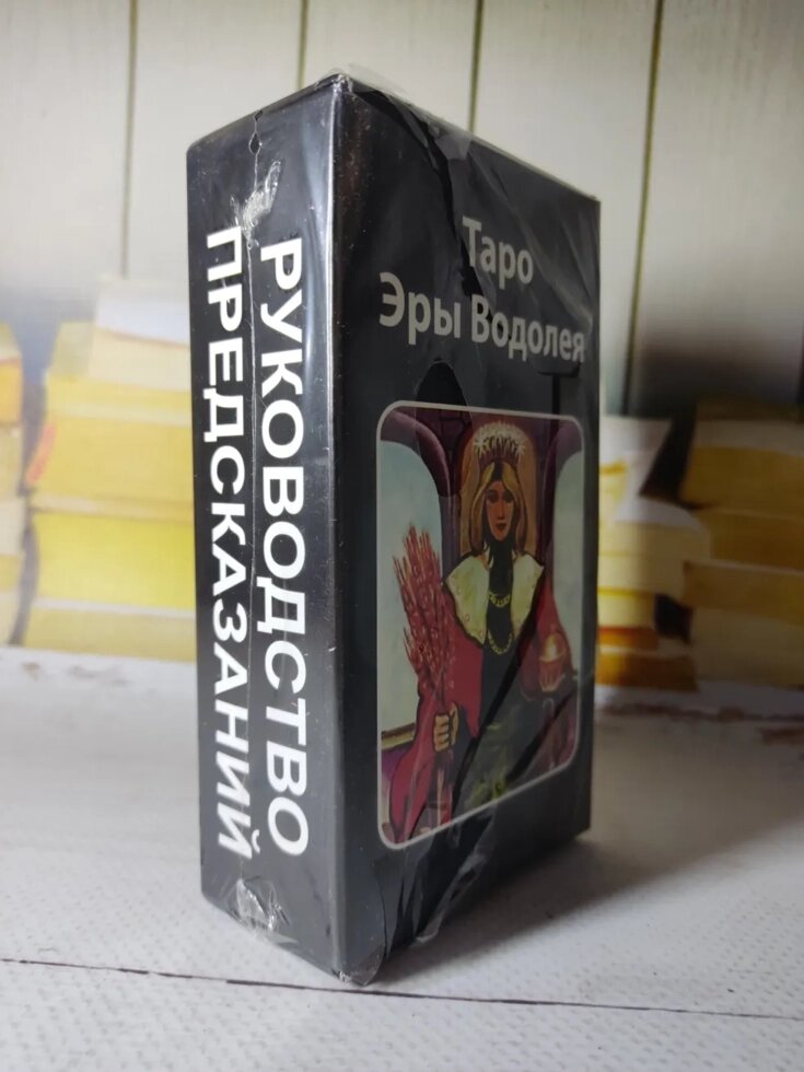 Карти Таро "Ери Водолія" (78 карт) від компанії ФОП Роменський Р, Ю. - фото 1