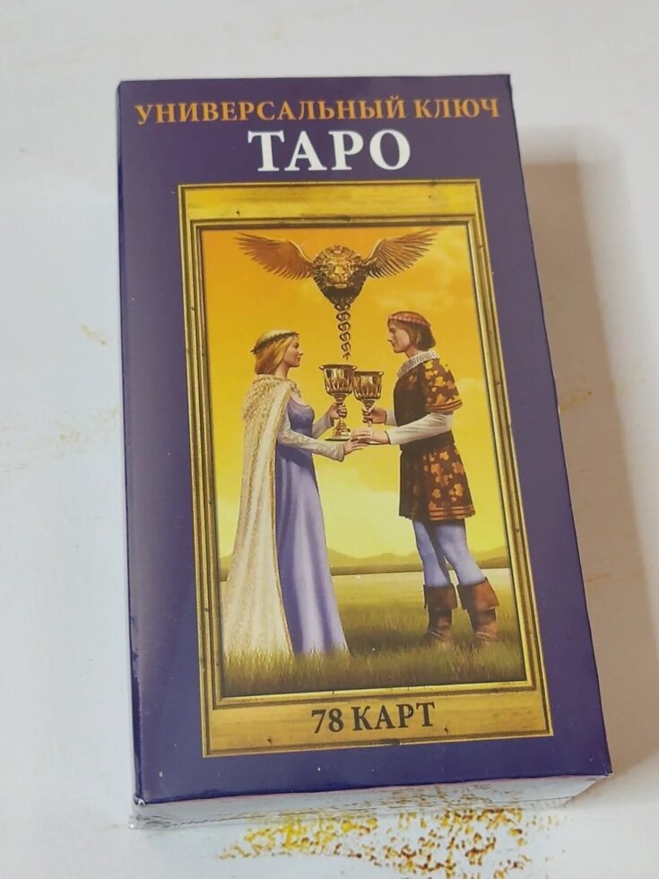 Карти Таро "Універсальний ключ Таро. 78 карт" від компанії ФОП Роменський Р, Ю. - фото 1