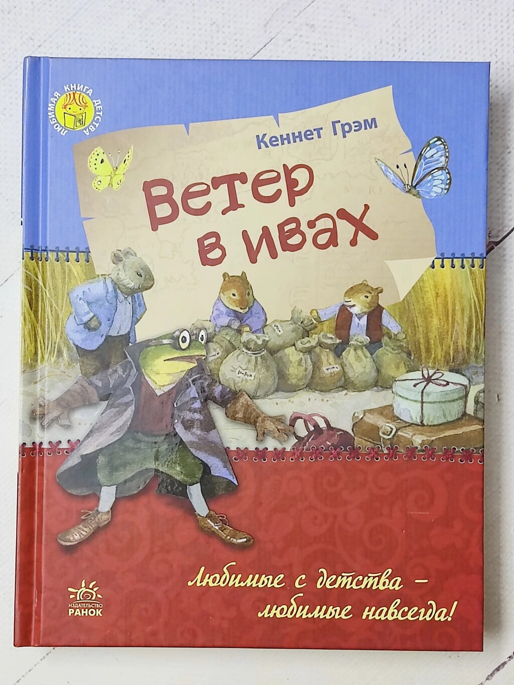 Кеннет Грем "Вітер у вербах" від компанії ФОП Роменський Р, Ю. - фото 1