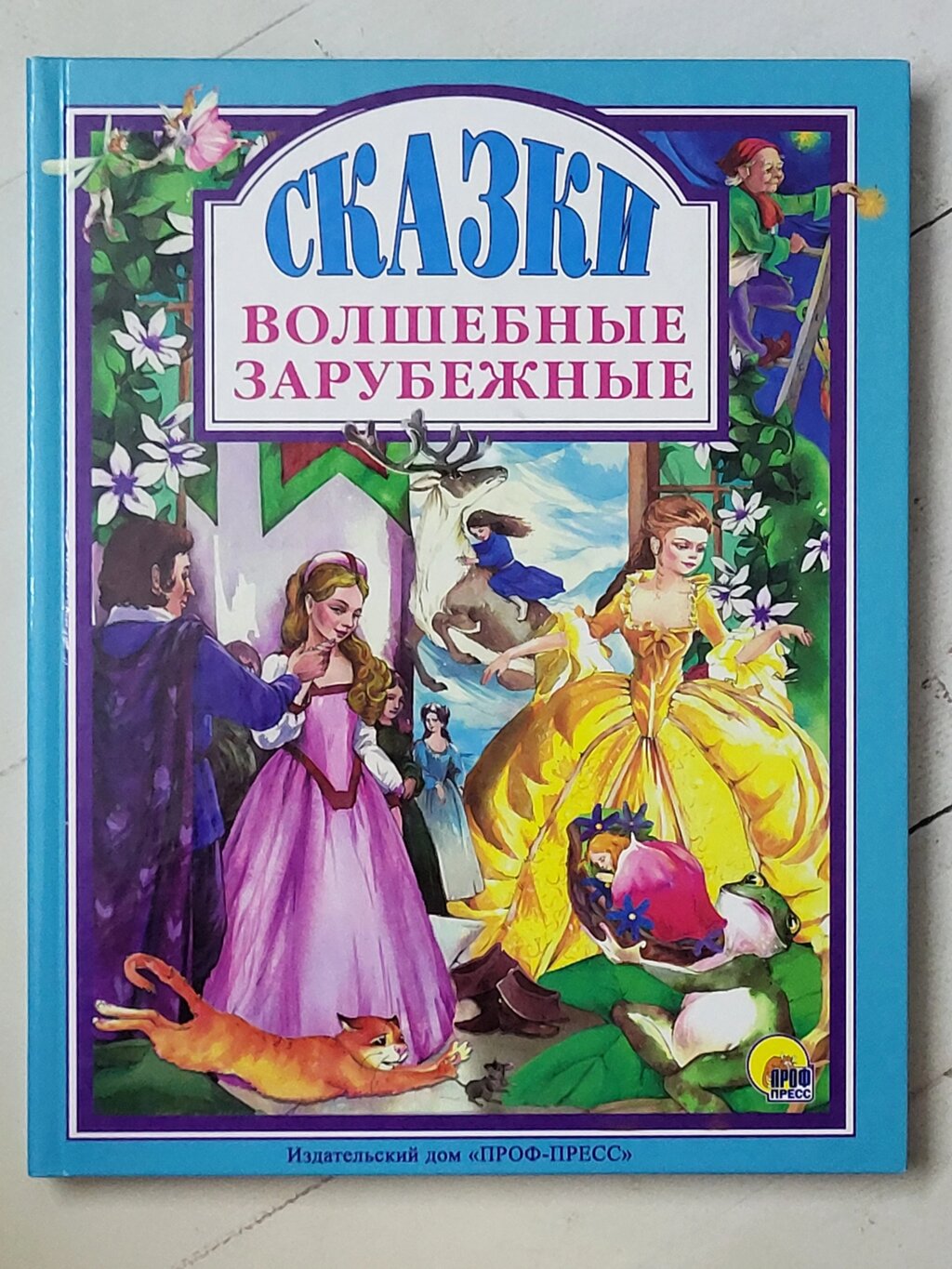 Книга "Чарівні зарубіжні казки" від компанії ФОП Роменський Р, Ю. - фото 1