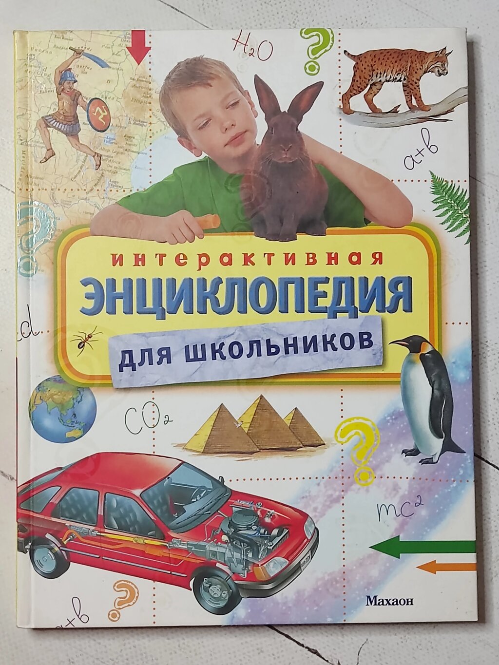 Книга "Інтерактивна енциклопедія для школярів" від компанії ФОП Роменський Р, Ю. - фото 1