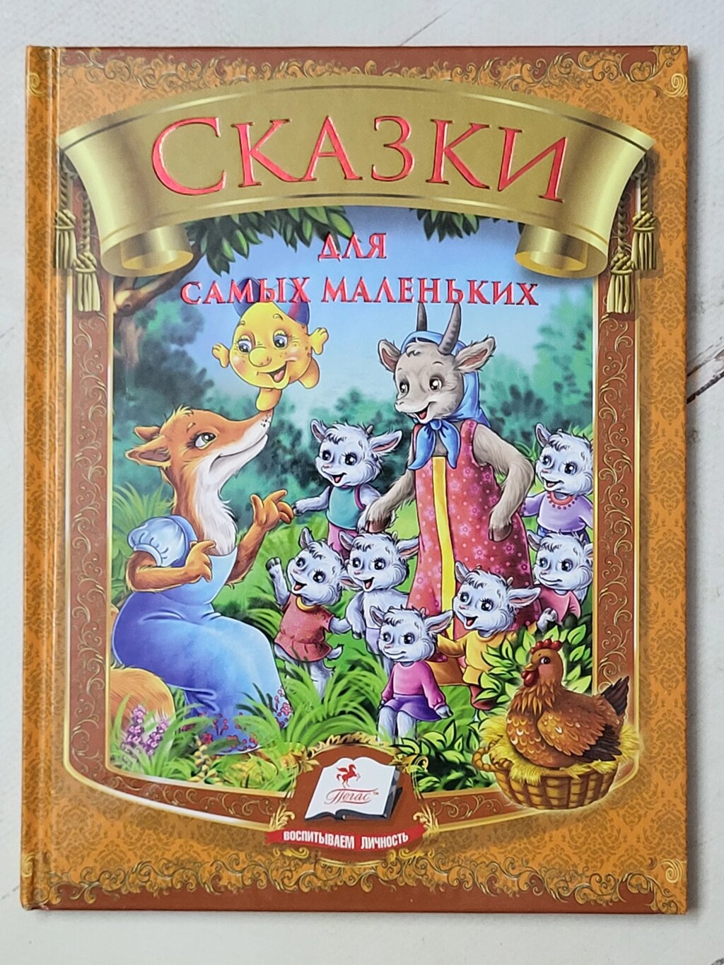 Книга "Казки для найменших" від компанії ФОП Роменський Р, Ю. - фото 1