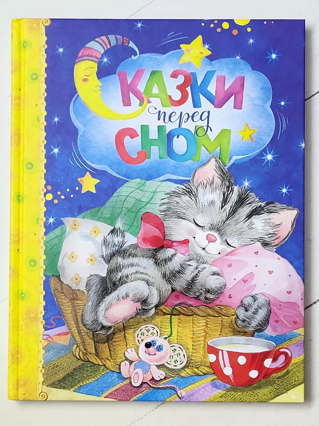 Книга "Казки перед сном" від компанії ФОП Роменський Р, Ю. - фото 1