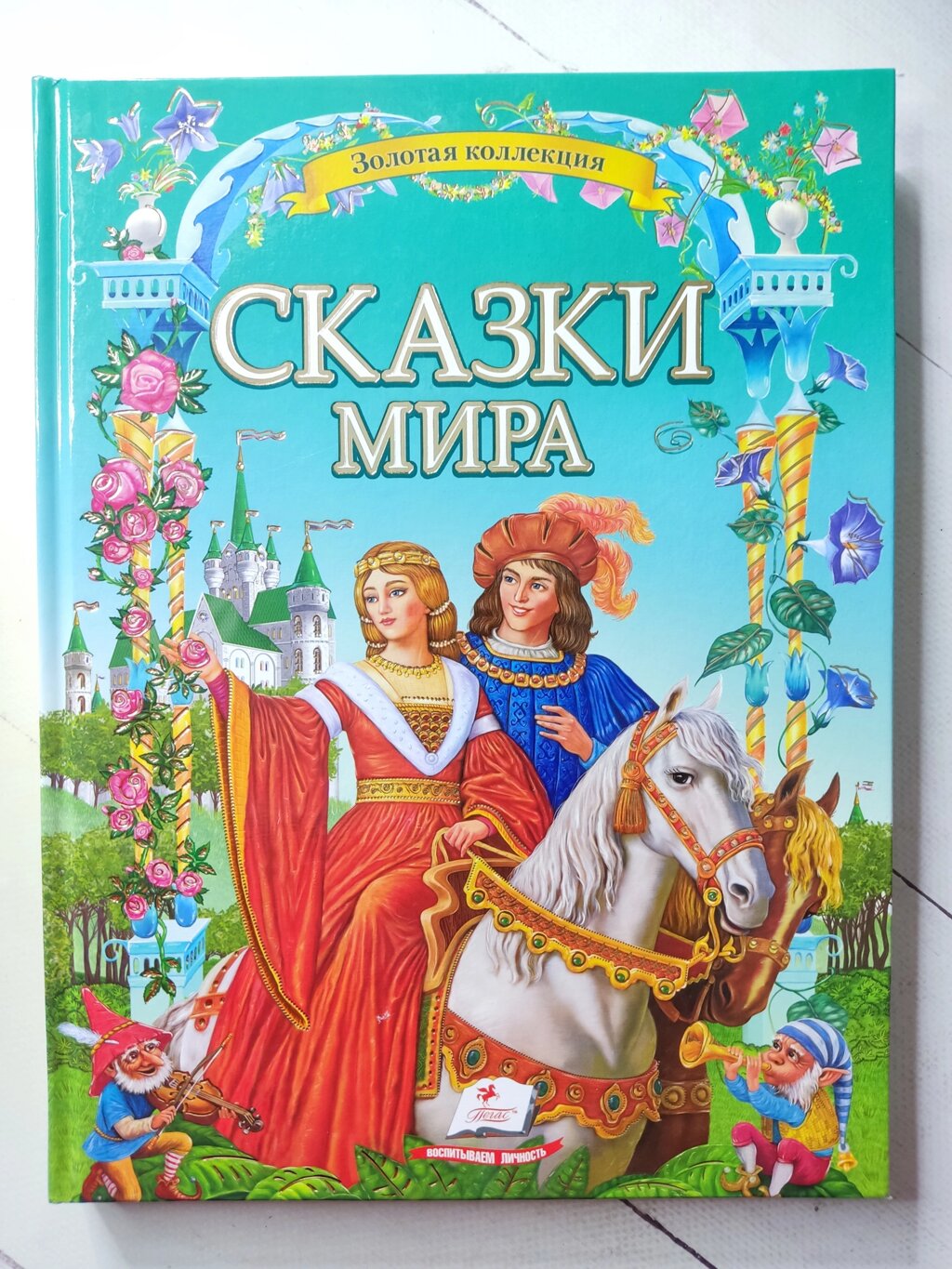 Книга "Казки Світу. Золота колекція" від компанії ФОП Роменський Р, Ю. - фото 1