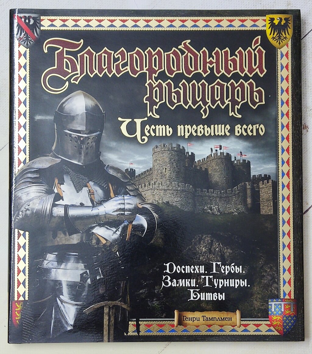 Книга "Кодекс пірата. Скарби Чорної Бороди" від компанії ФОП Роменський Р, Ю. - фото 1