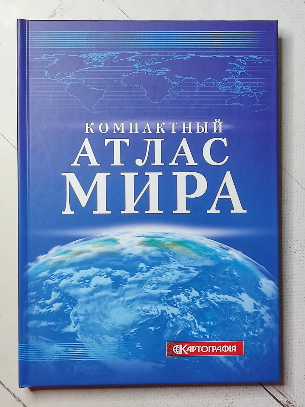 Книга "Компактний атлас світу" від компанії ФОП Роменський Р, Ю. - фото 1